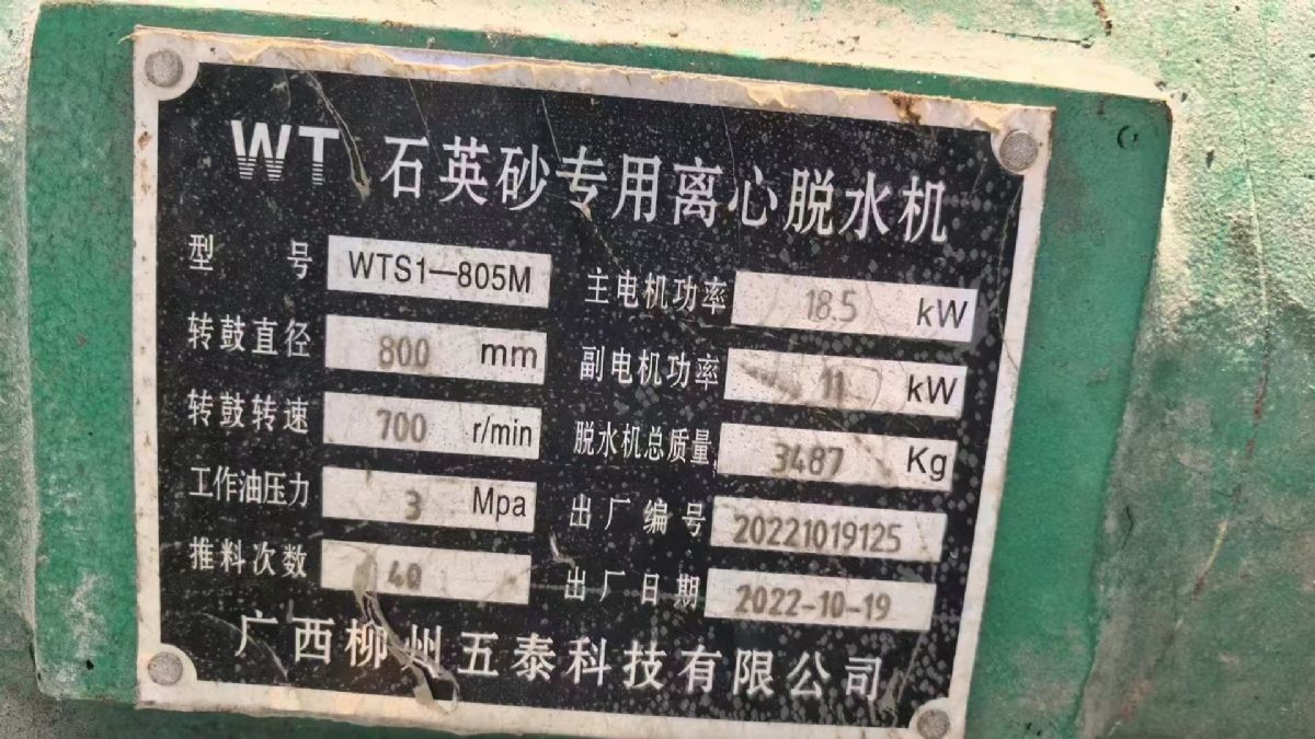 转让二手石英砂离心机 三台800型单级推料石英砂离-1