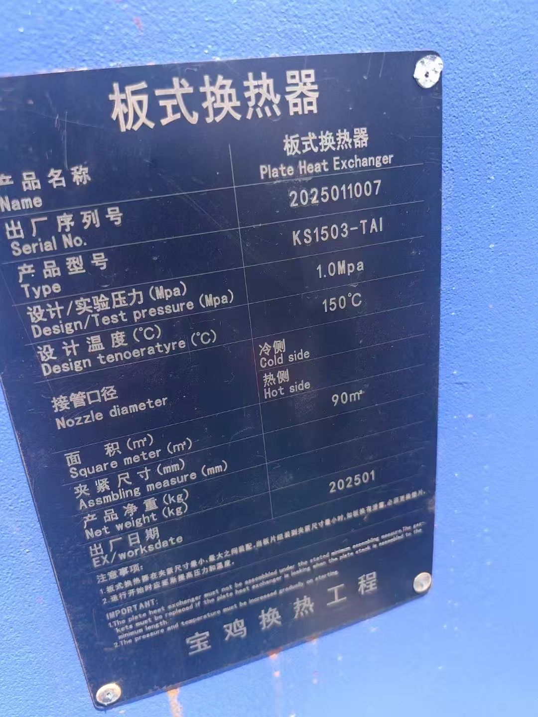 转让二手板式换热器 两台面积90平方内钛材质板式换-2