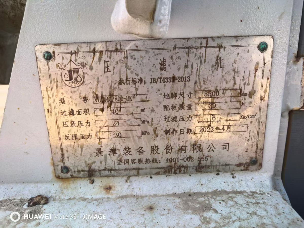 转让二手厢式压滤机 两台面积40平方景津产手动拉板-2