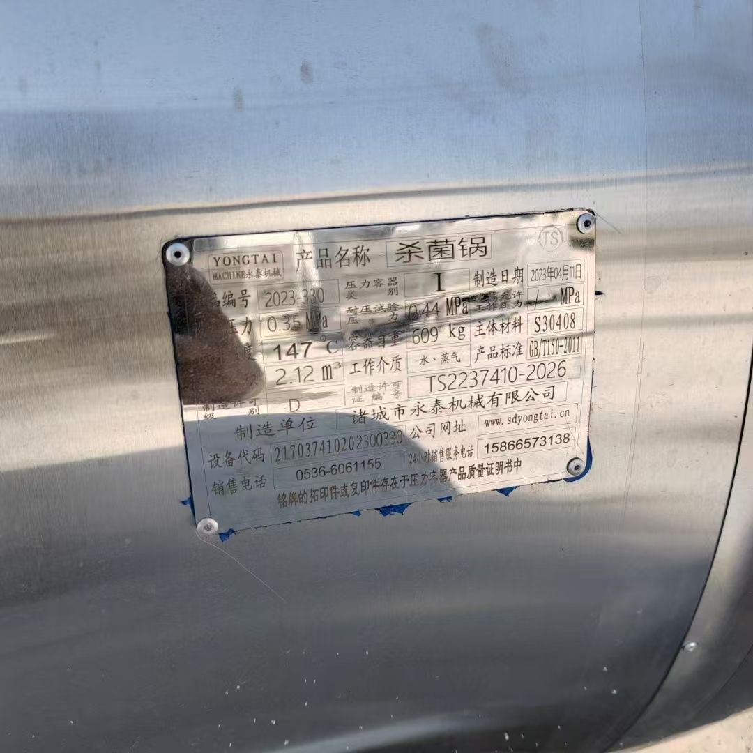 转让二手双层杀菌锅 一台容积2.12立方双层全自动-1