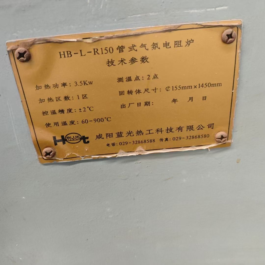 转让二手电加热回转窑 一台0.155米X1.45米-2