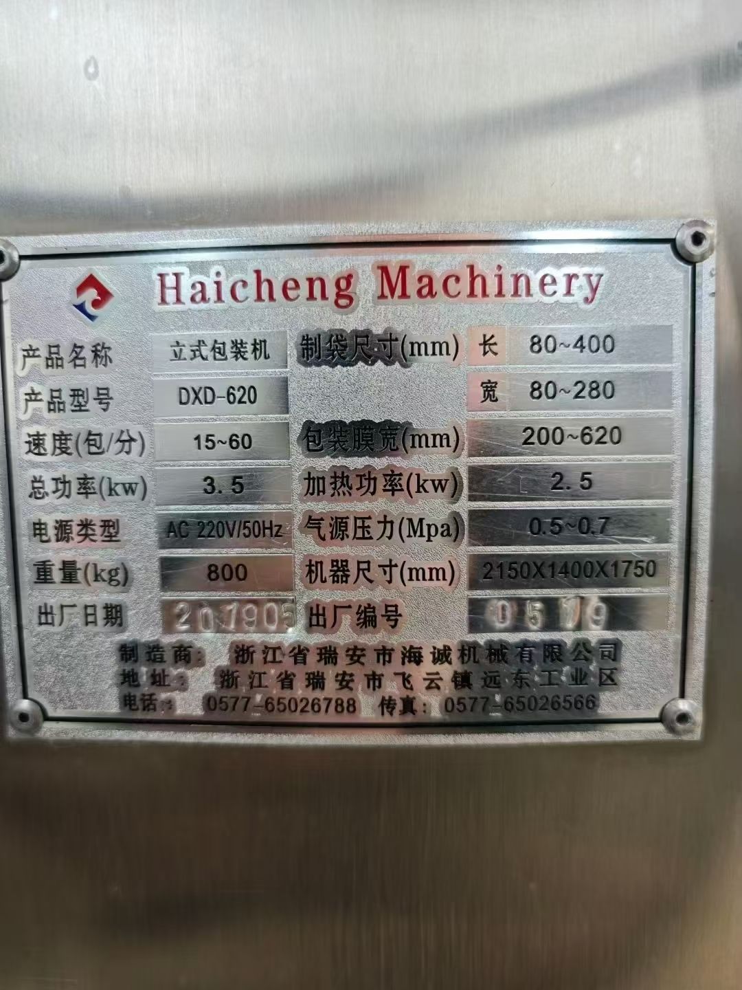 转让二手粉末包装机 一台620型全自动氮气粉末包装-1