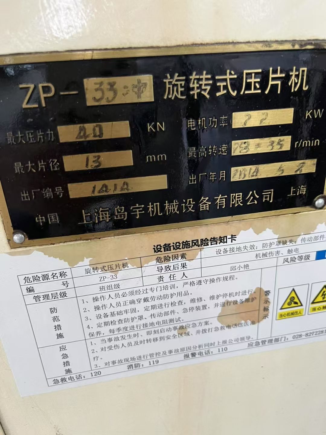 转让二手旋转压片机 一台33冲铸铁旋转式压片机-1
