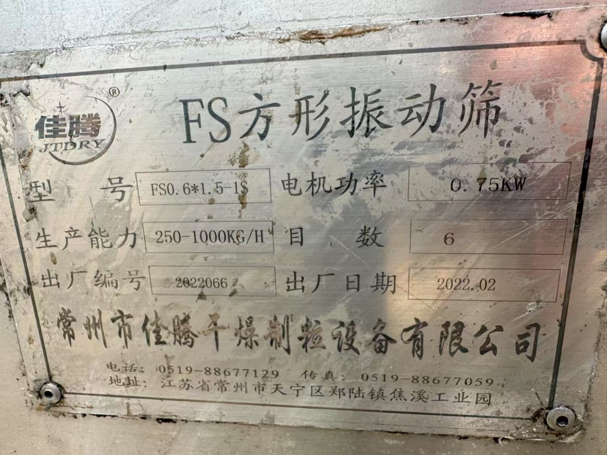 转让二手直线振动筛 一台0.6米X1.5米方形直线-1