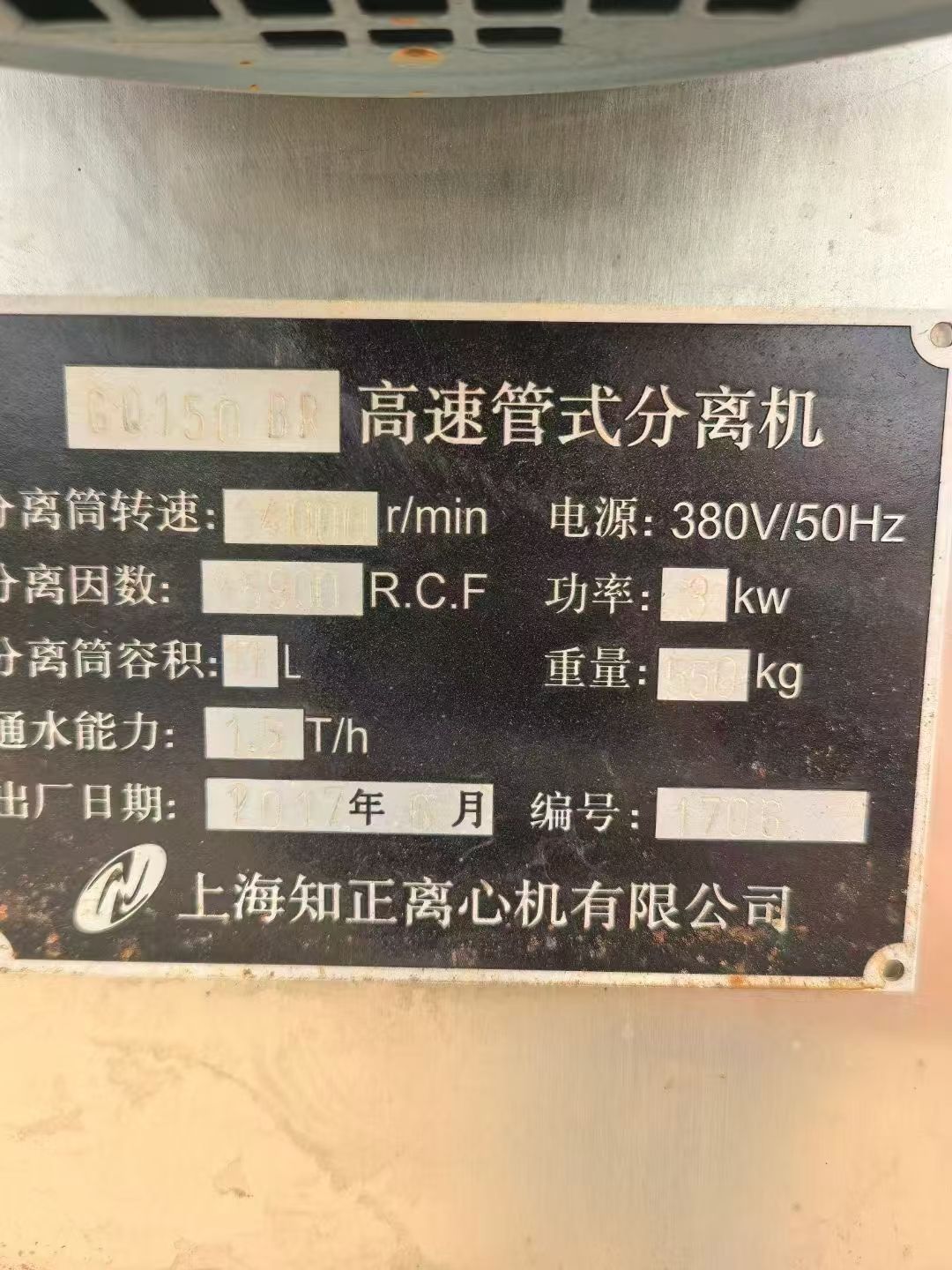 转让二手管式分离机 两台150型高速管式分离机-1