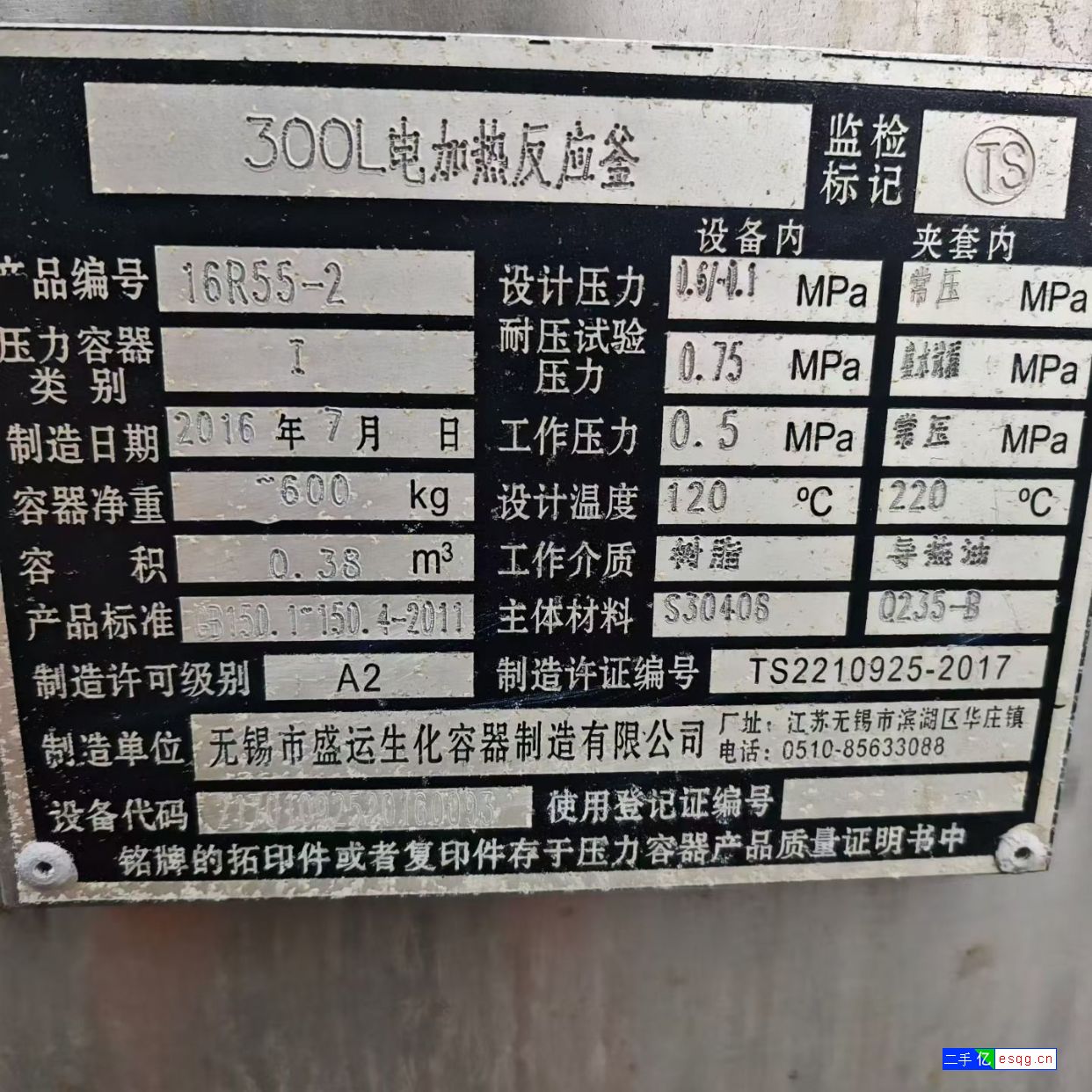 转让二手不锈钢反应釜 两台容积300升电加热反应釜-3
