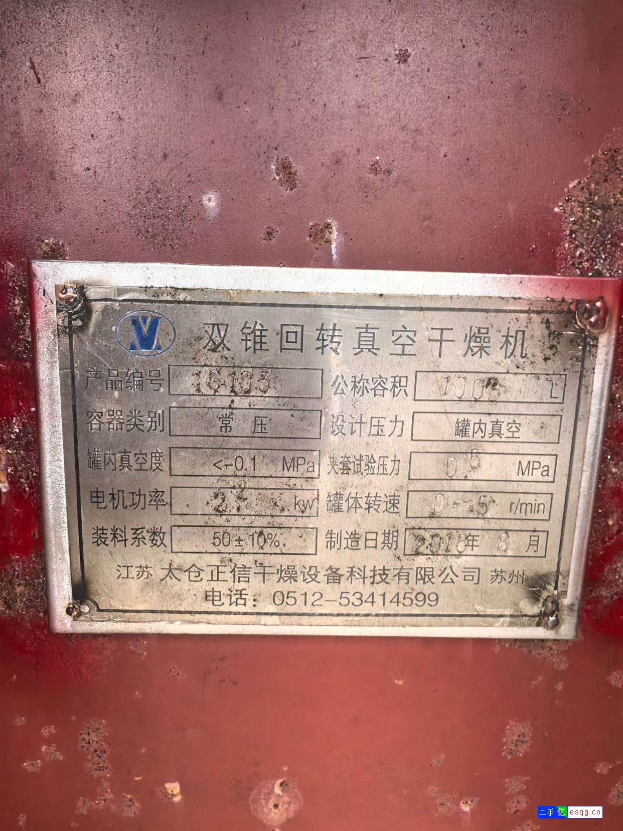 转让9成新1000升不锈钢真空回转双锥干燥机-1