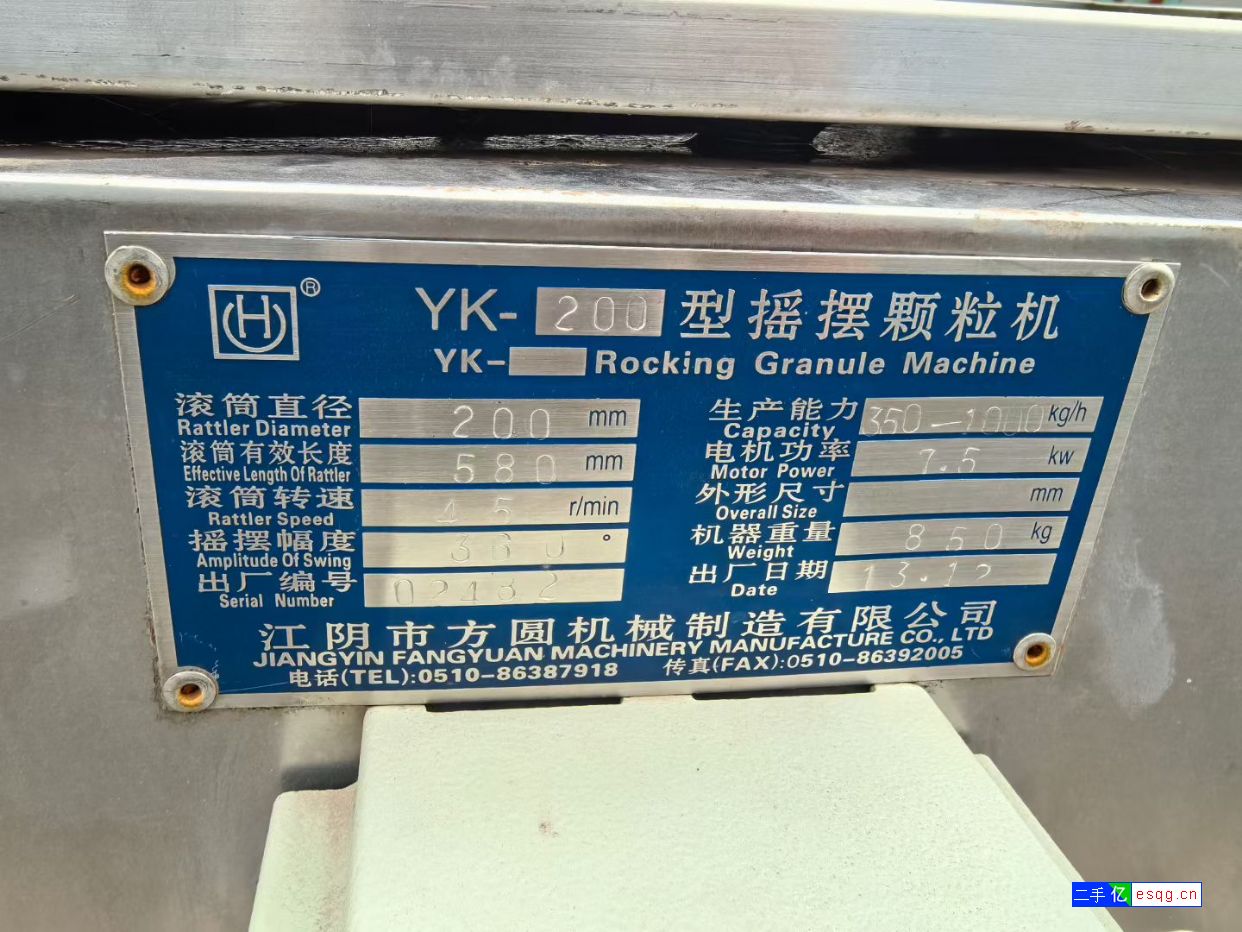 转让一台9成新200型双头摇摆颗粒机 防爆电机-4