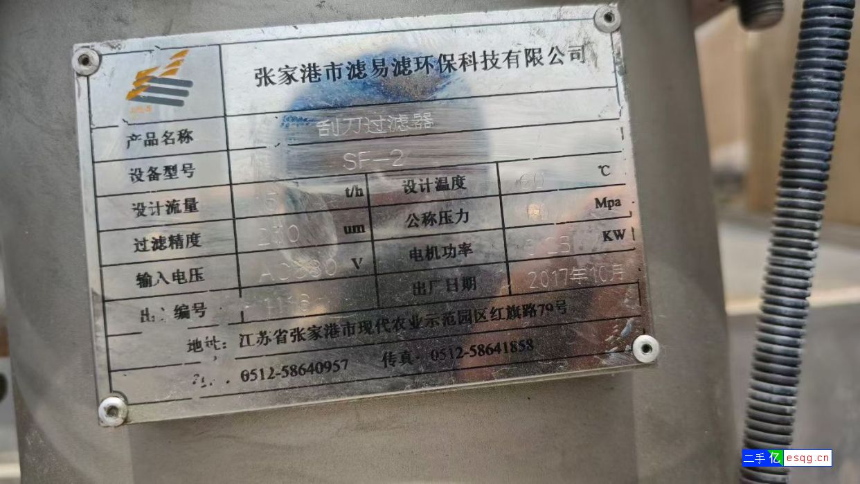 转让两台9成新立式刮刀过滤器 5吨流量-1