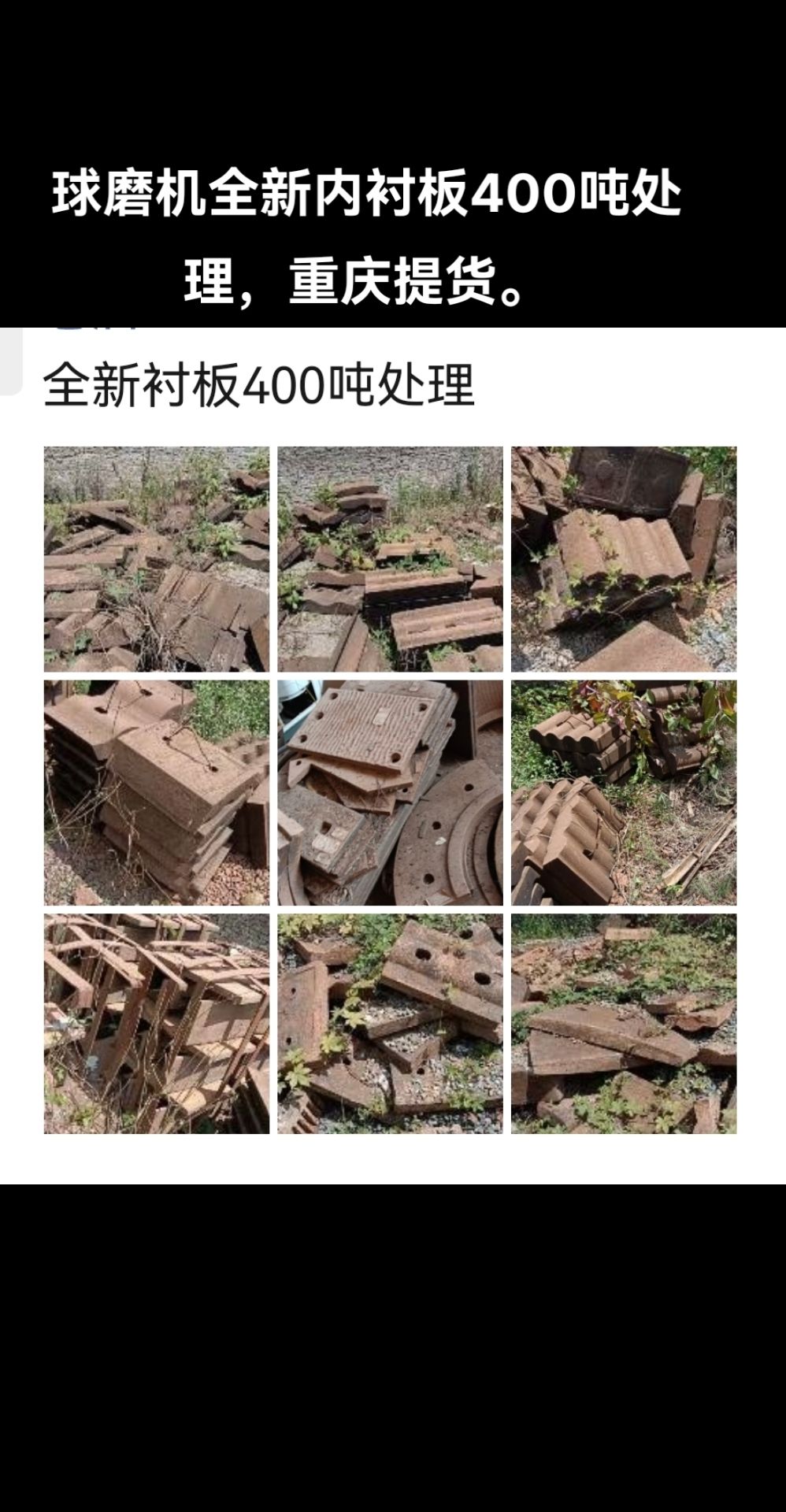 出售球磨机衬板-1
