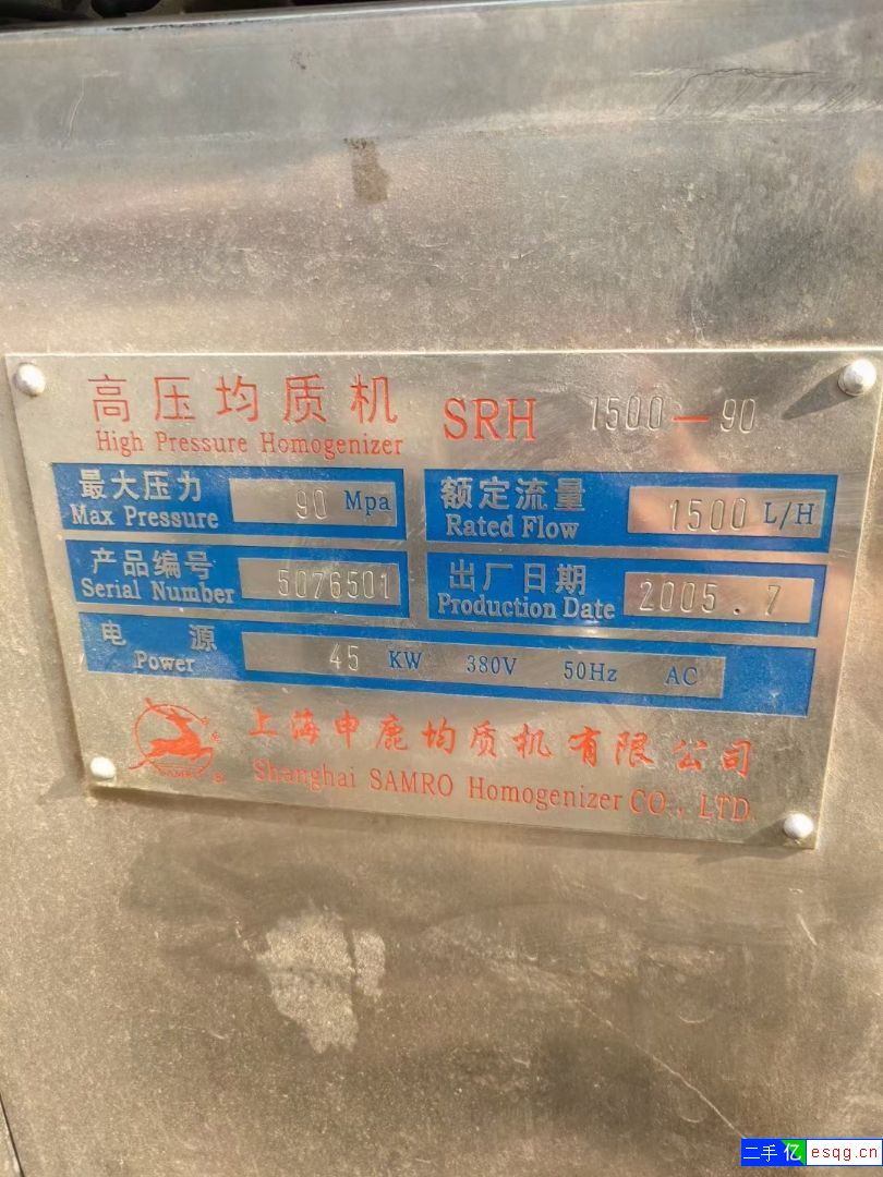 出售上海申鹿高压均质机-1