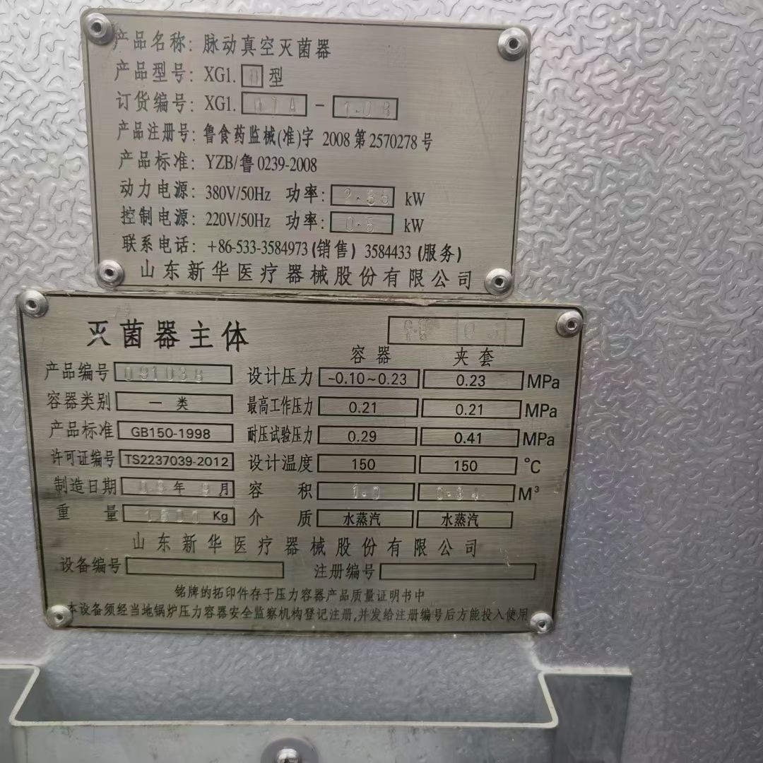 出售二手灭菌柜-1