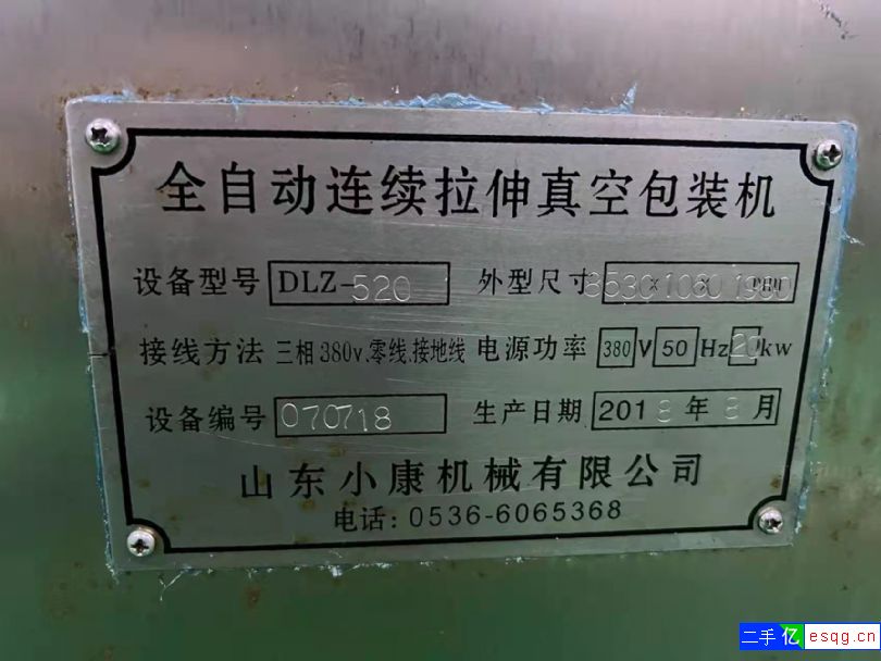 转让小康DLZ520型连续拉伸膜包装机-1
