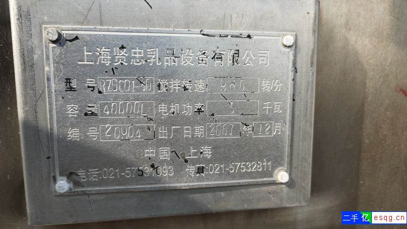转让40立方不锈钢双层乳品搅拌罐-1