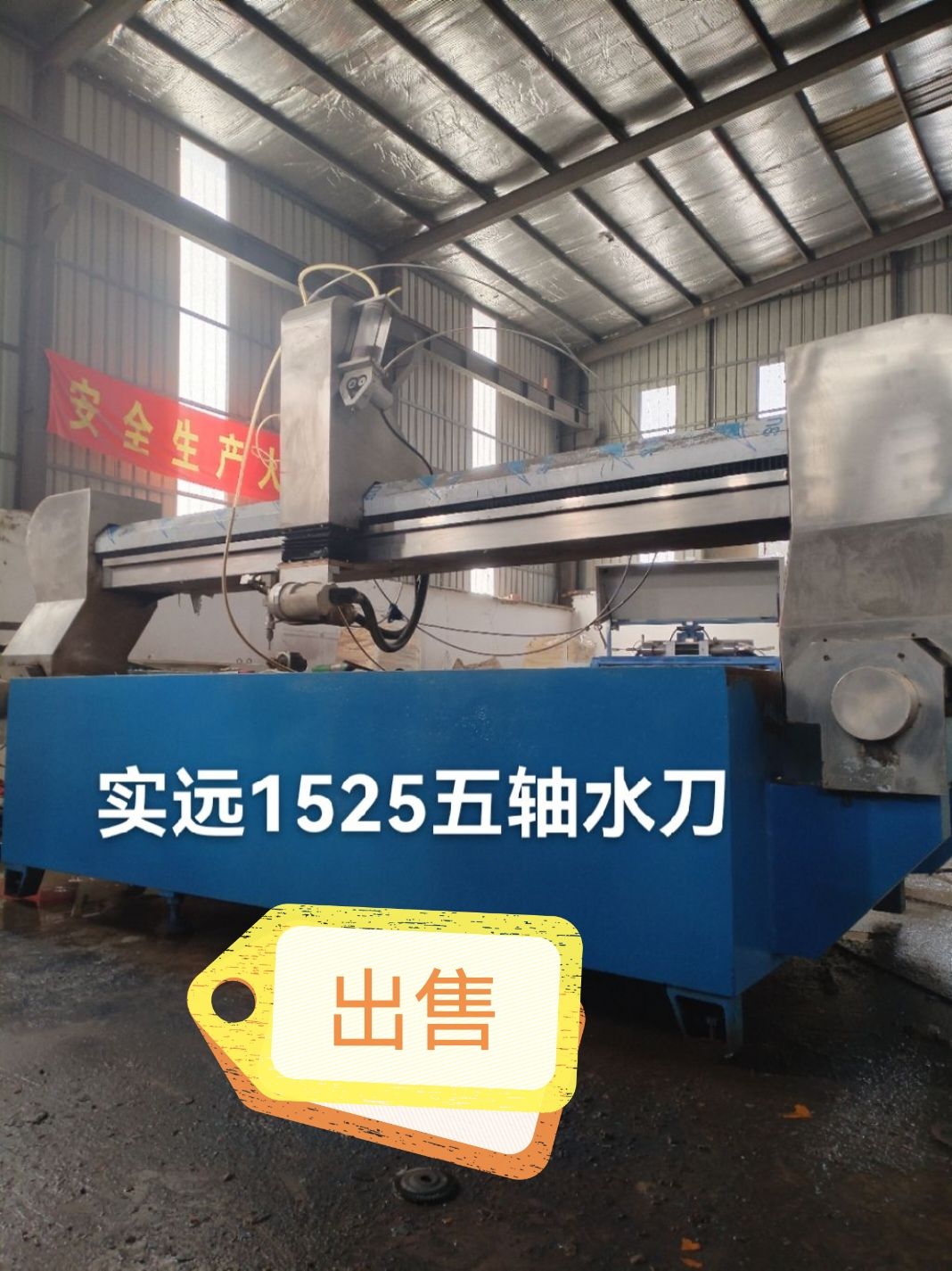 1525实远五轴水刀出售-1