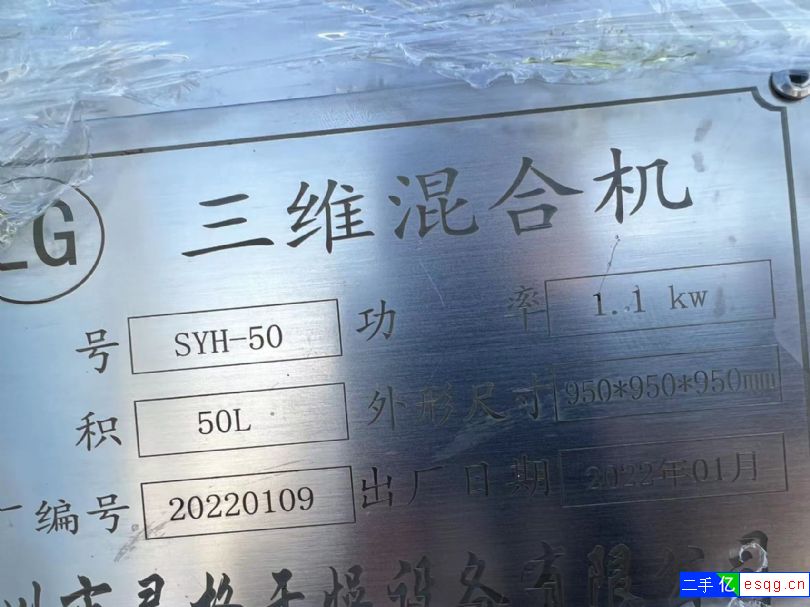 50L三维混合机、低价处理-1