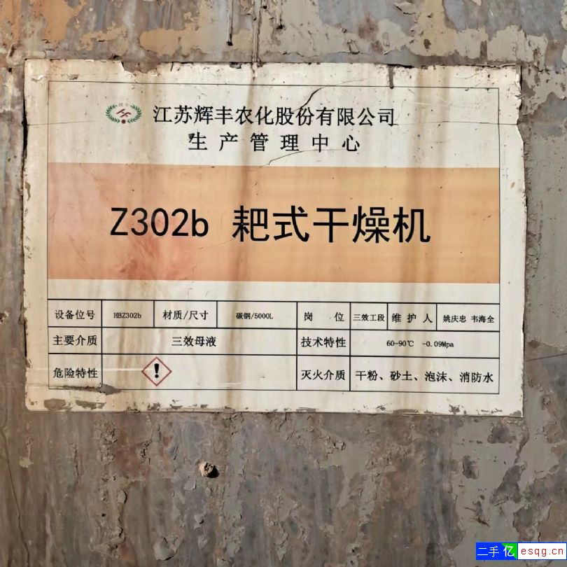 转让5方耙式干燥机-1