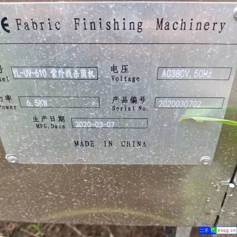 紫外线杀菌机一台-2