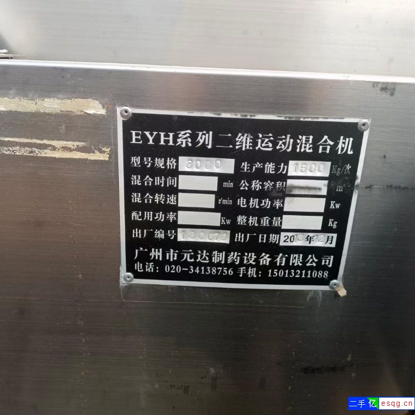 便宜出售  3000型二维混合机-2