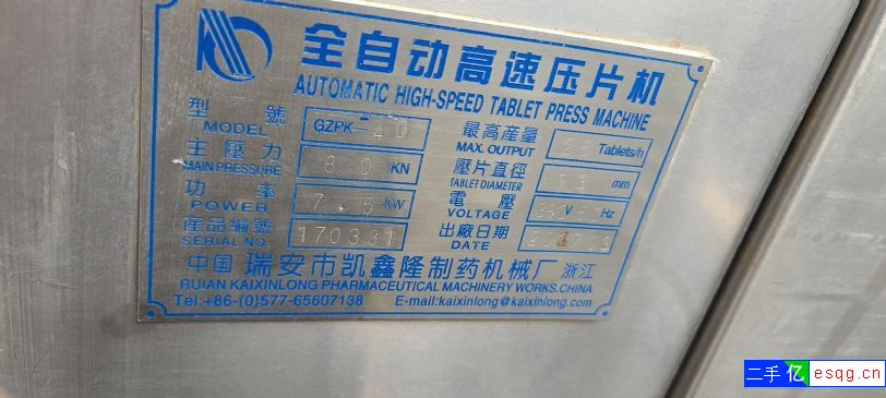 出售40冲高速压片机，成色好年限近，欢迎选购-1