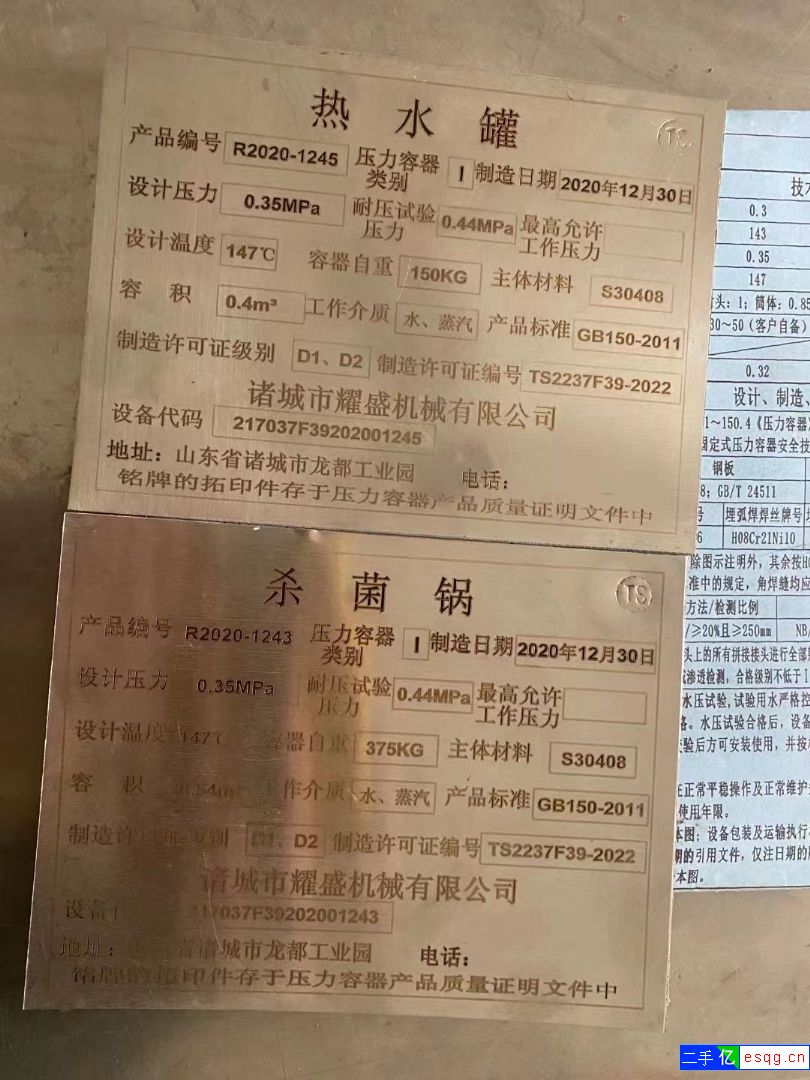 出售新到 全新未用 0.54电加热 双层杀菌锅一台-1