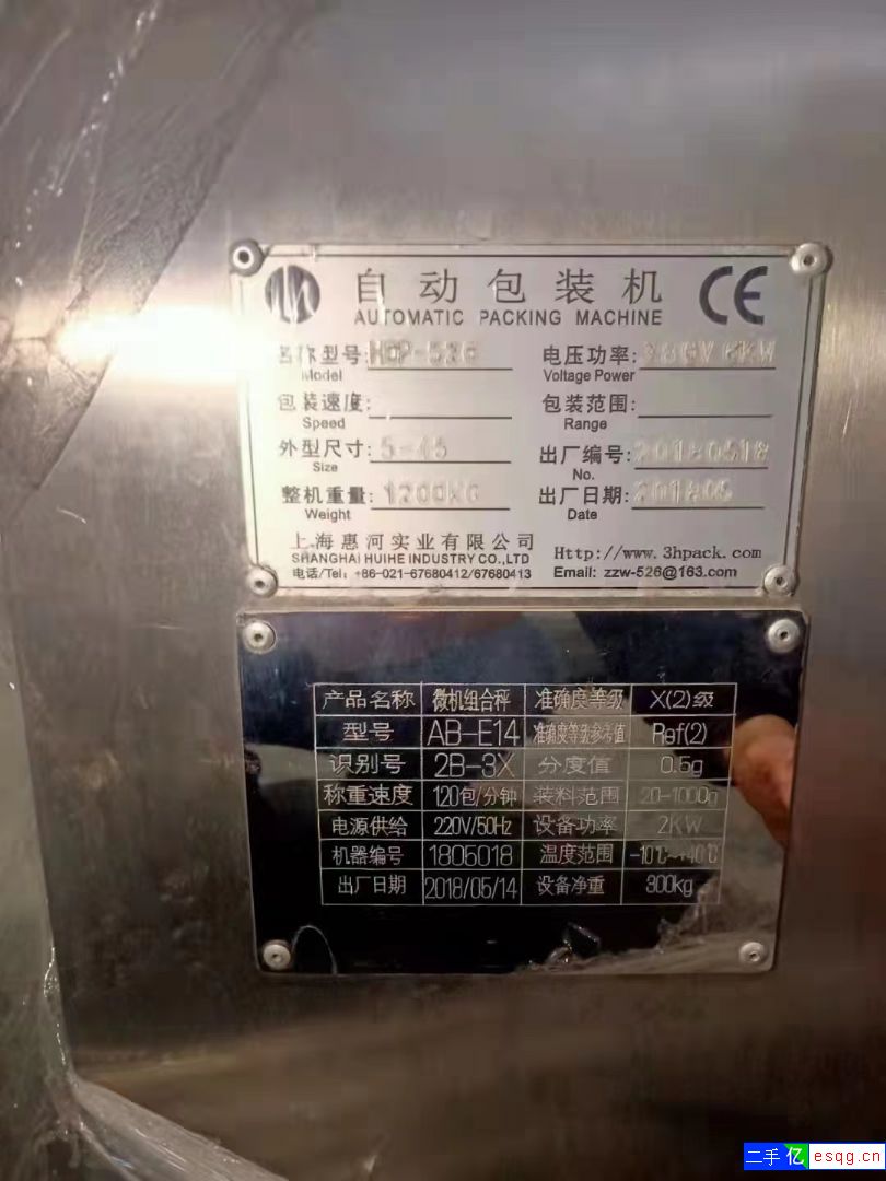 便宜出售  520全自动包装机，定金留货。-1