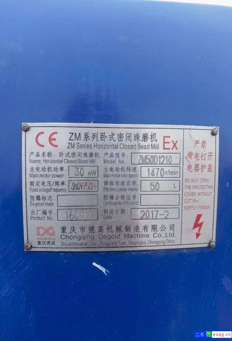 50升重庆德高卧式砂磨机5台，成色9.5成新，带氧-2