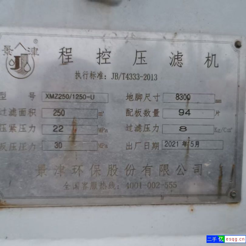 出售全新21年景津250平方快开压滤机，#8203-1