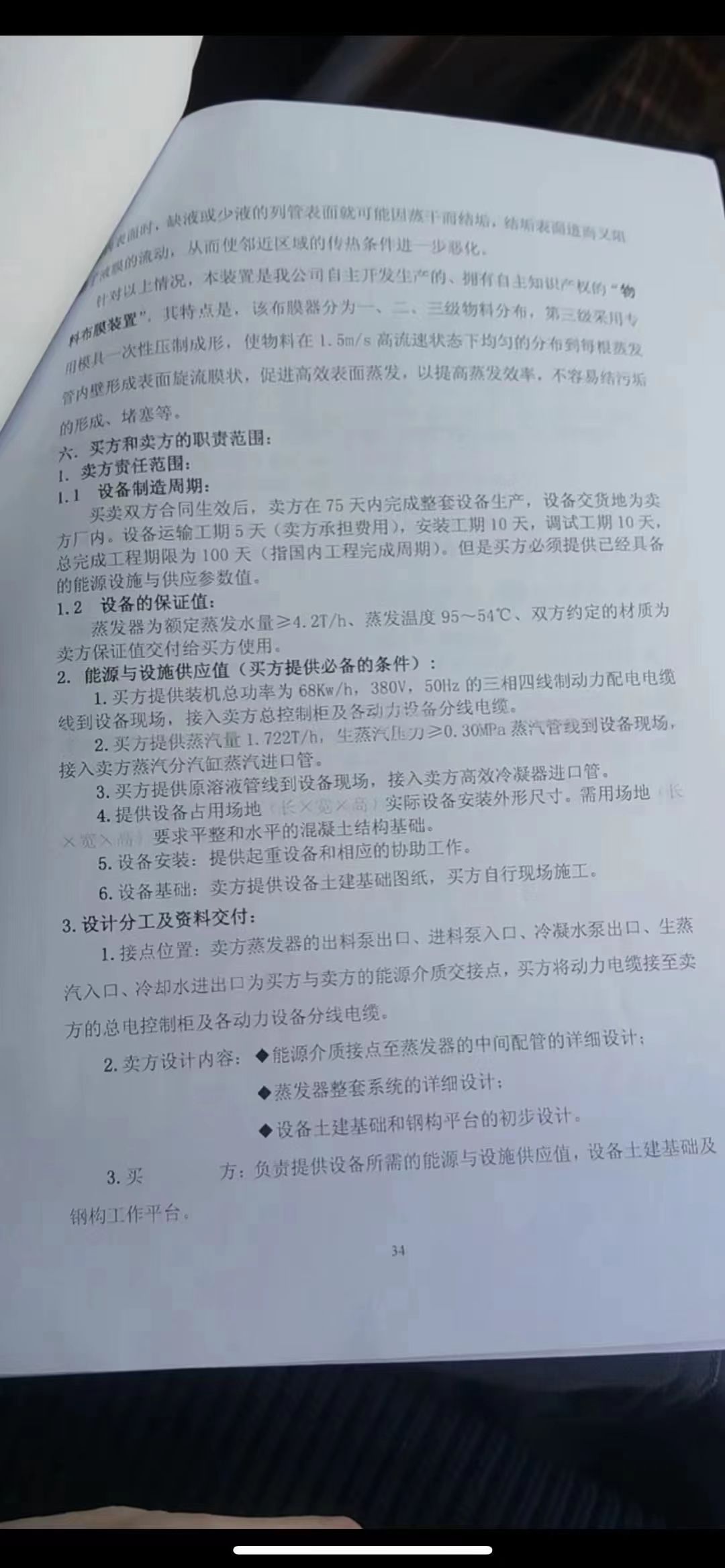在位出售一套4.5吨三效连续蒸发结晶器,接触物料T-2