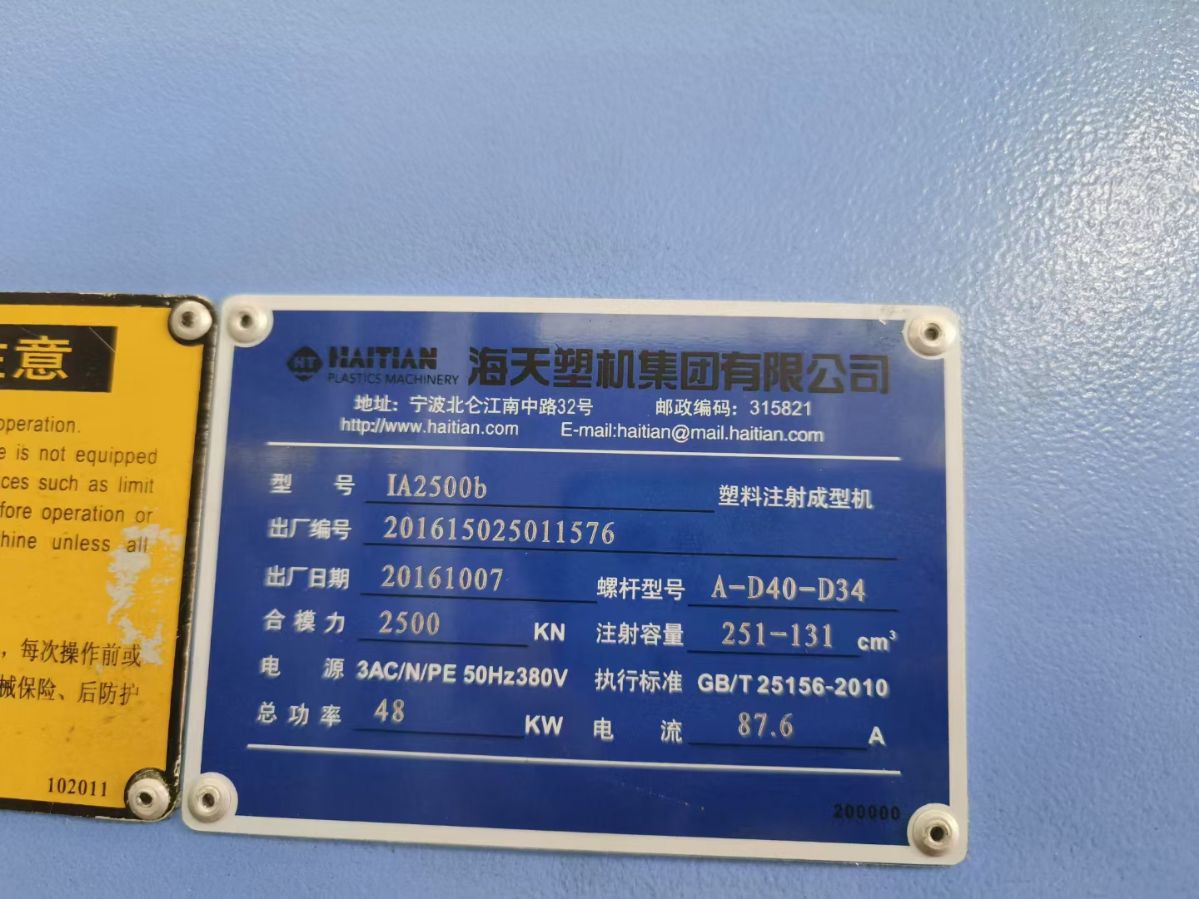 转让8成新海天注塑机250T双色机一台-1