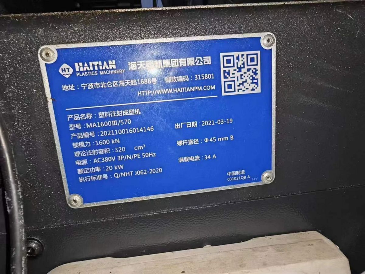 转让9.5成新海天Ⅲ注塑机160吨、250吨、32-1