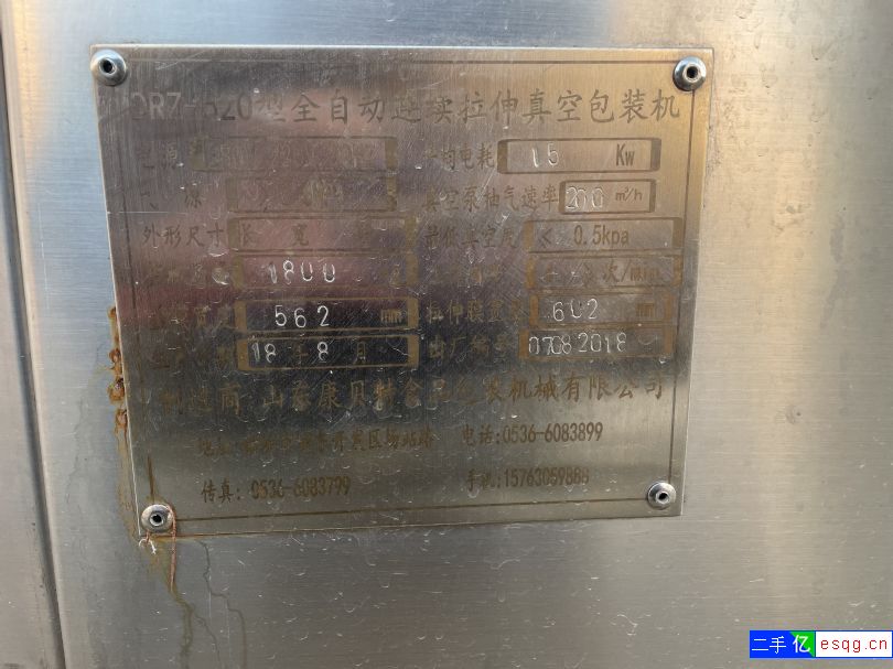 520型全自动连续拉伸真空包装机-1