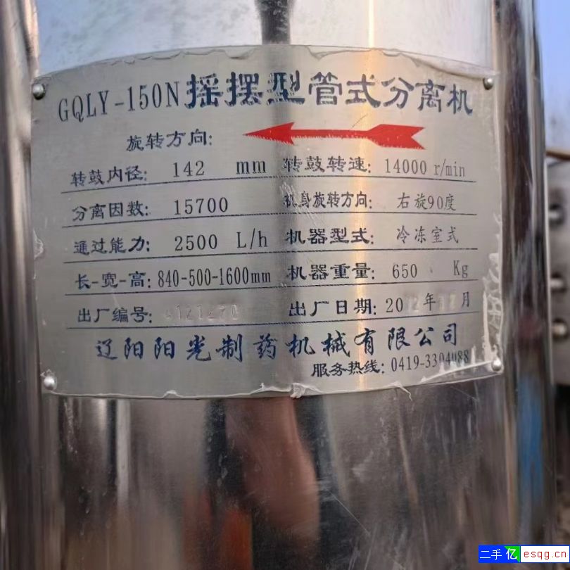 出售二手管式分离机，二手150摇摆型分离机-1