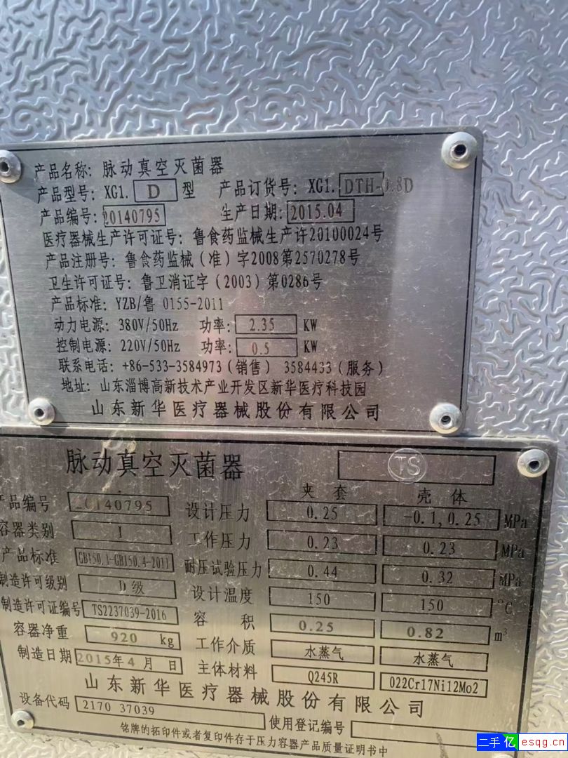 出售二手医药灭菌柜，二手2.6立方，4.5立方真空-2