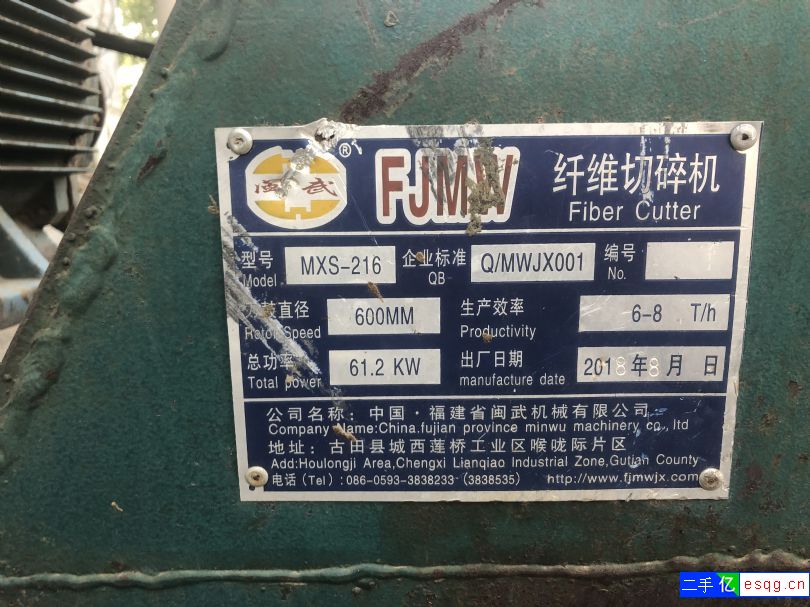 闽武216削片机木片机，2018年机器-2