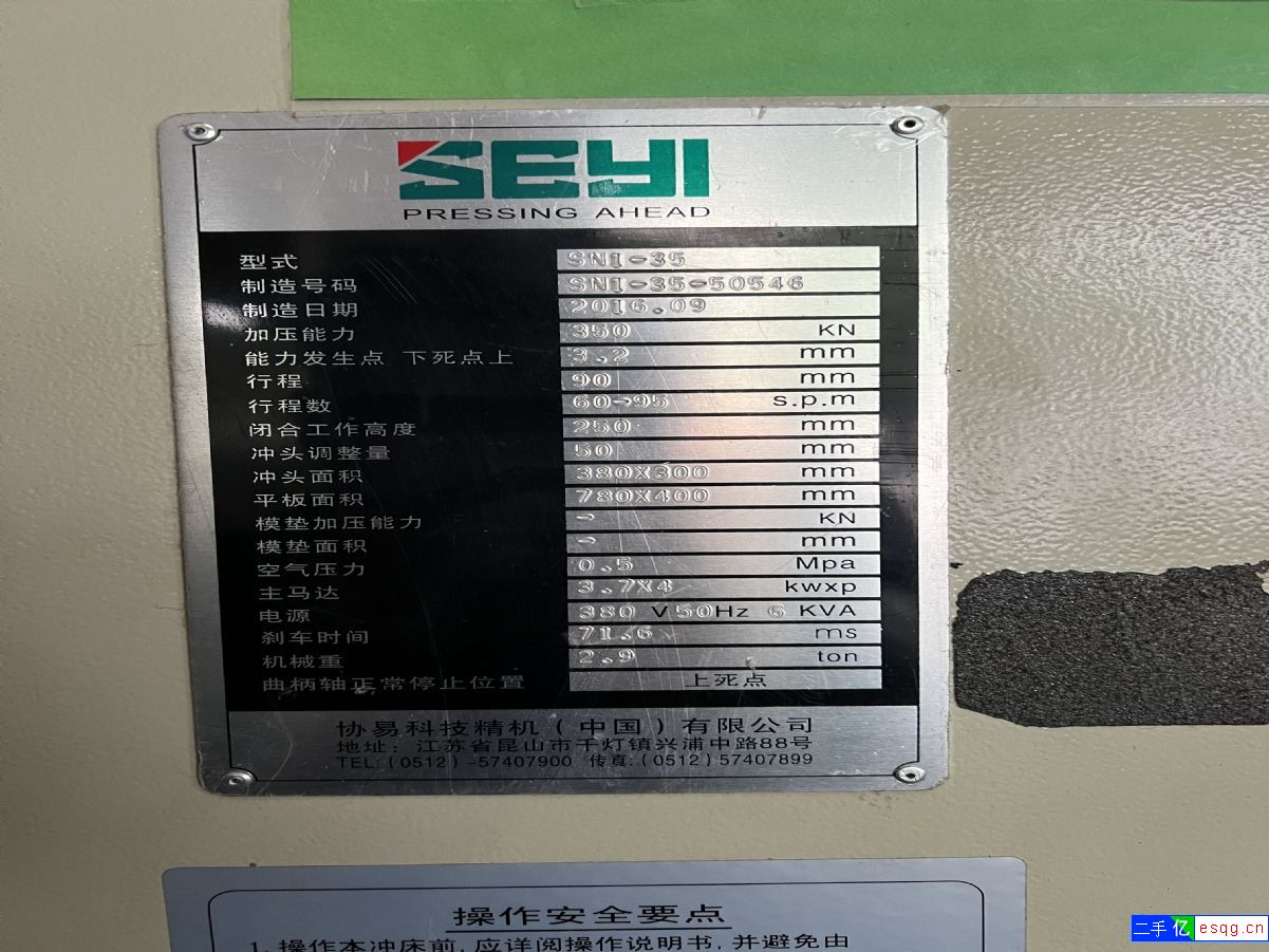 转让一批协易25吨35吨气动冲床 电子模切厂设备处-2