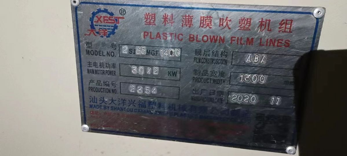 低价出售二手1300ABA低压膜口吹膜机-1