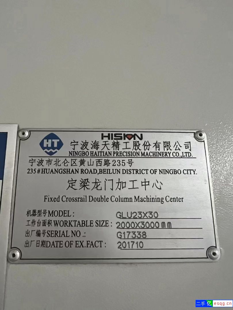 海天3米龙门加工中心一台-1