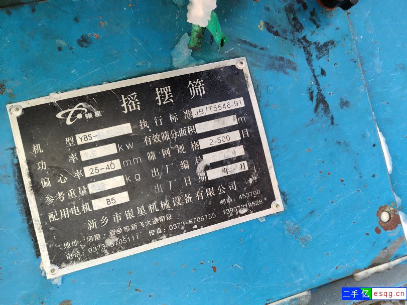 二手振动筛 二手摇摆筛-1