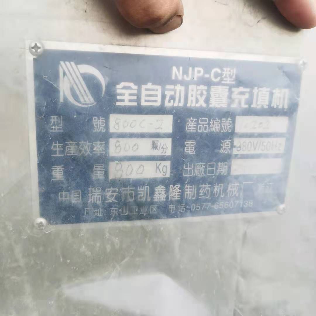 二手全自动软胶囊填充机 粉末胶囊填充机 医药硬胶囊-2