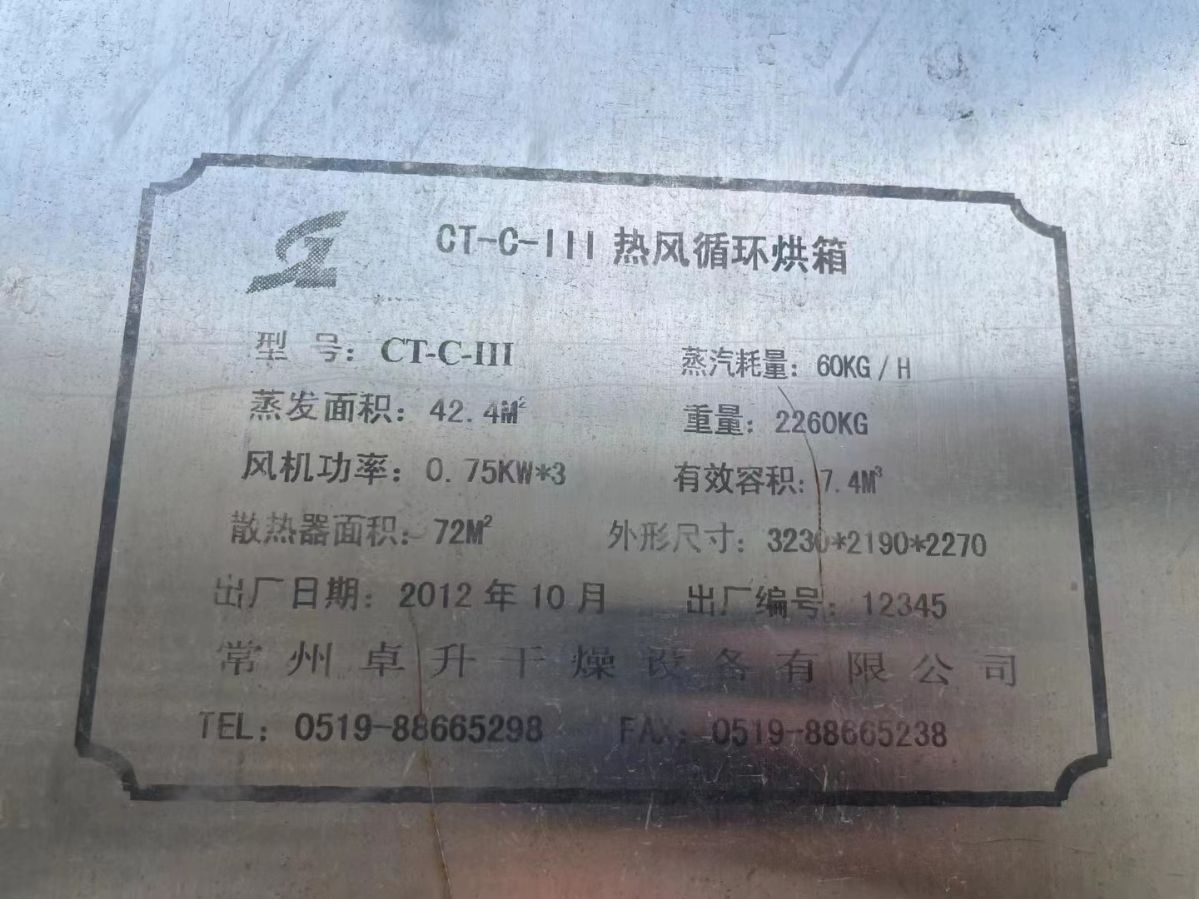 出售二手不锈钢烘箱 制药厂必用 热风循环烘箱-1