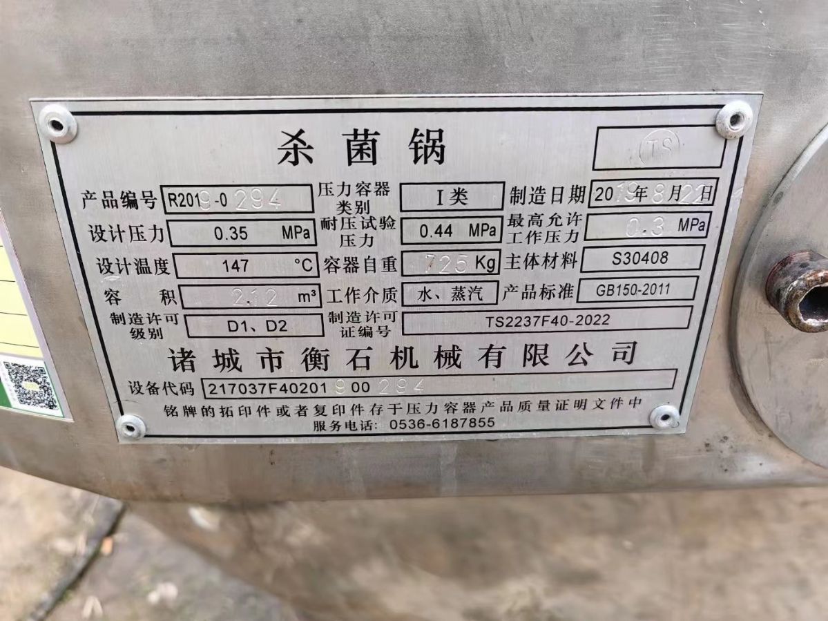 出售二手双层杀菌锅 食品厂成套设备-1