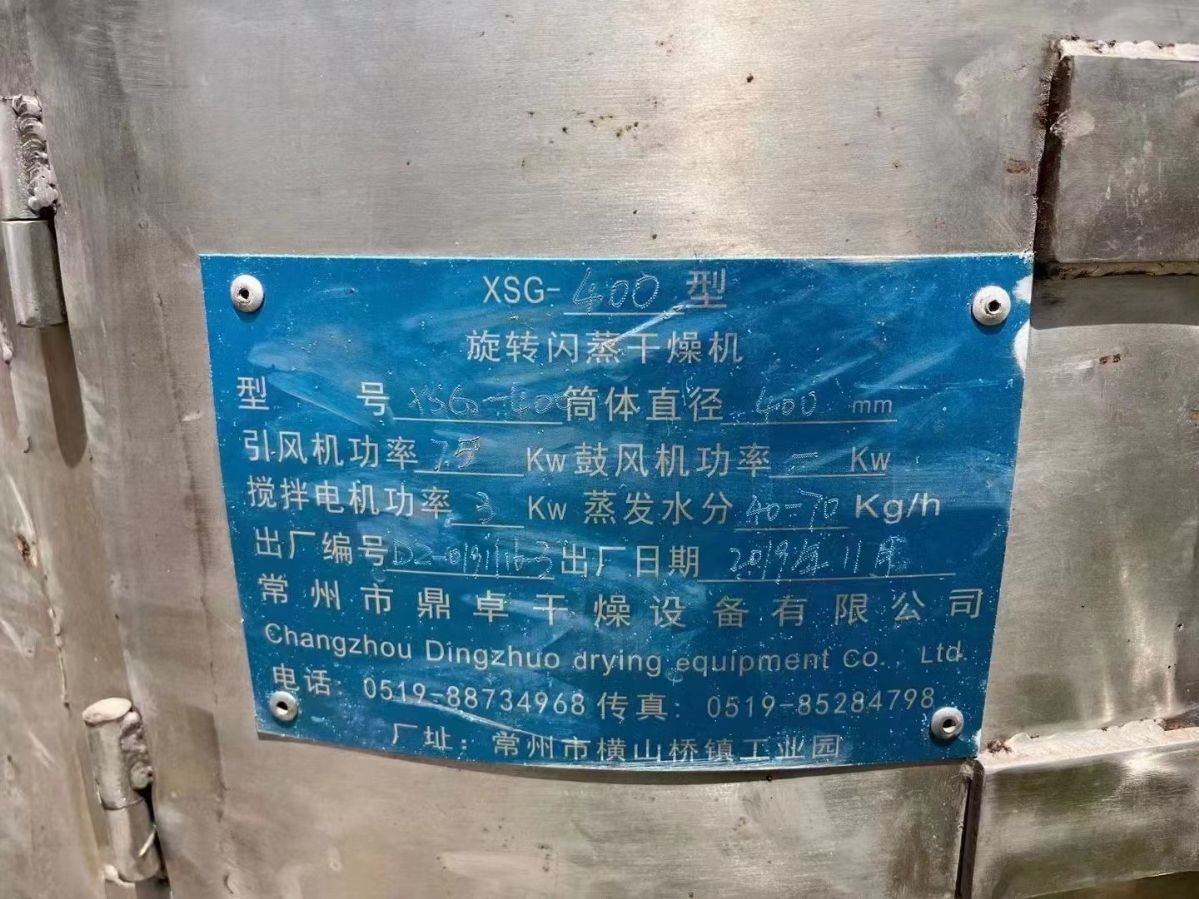 出售二手闪蒸干燥机 全套设备 型号齐全-2