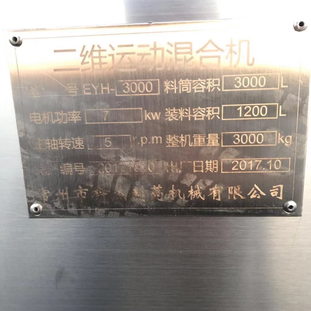 出售二手二维混合机 不锈钢材质 型号齐全-1