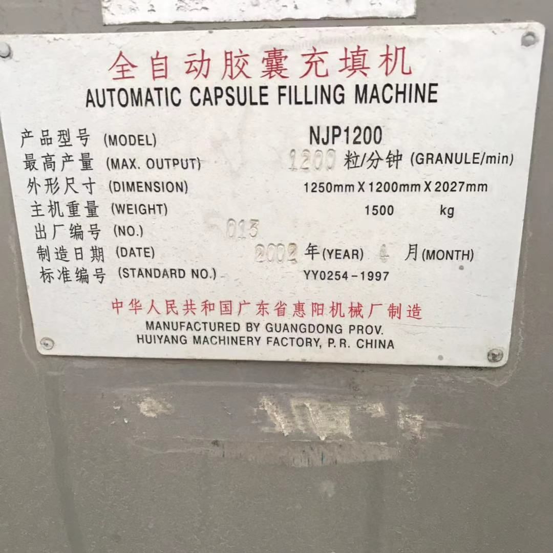 出售二手胶囊填充机 制药厂设备型号齐全现货处理-2