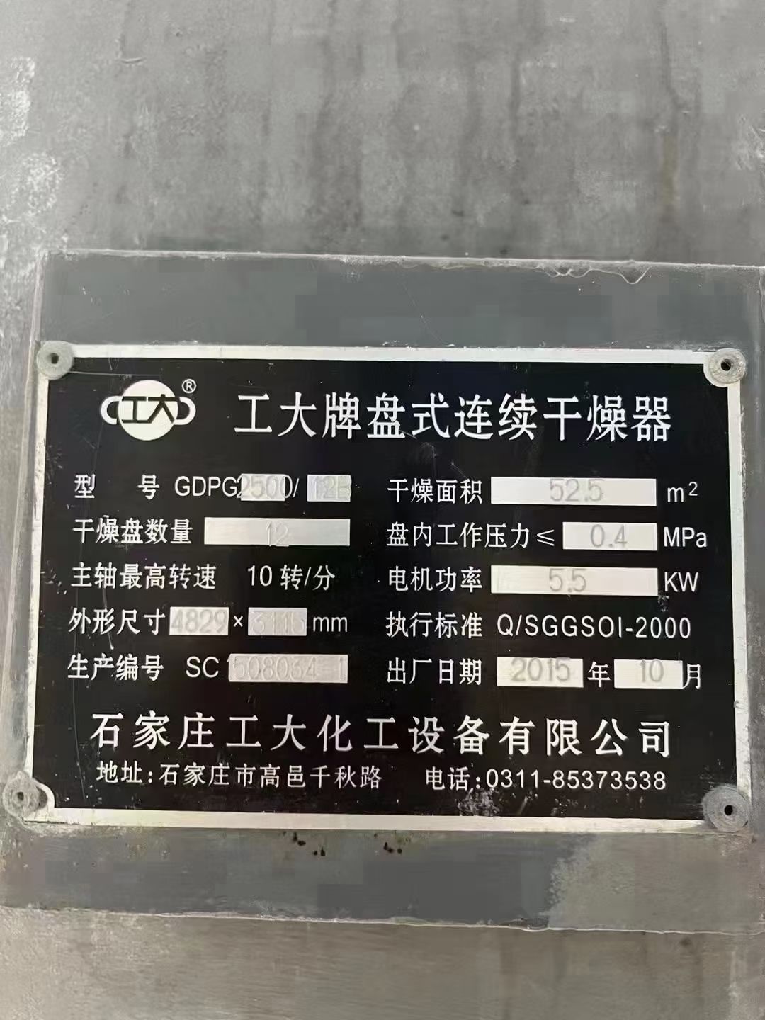 出售二手盘式干燥机 各种型号规格-2