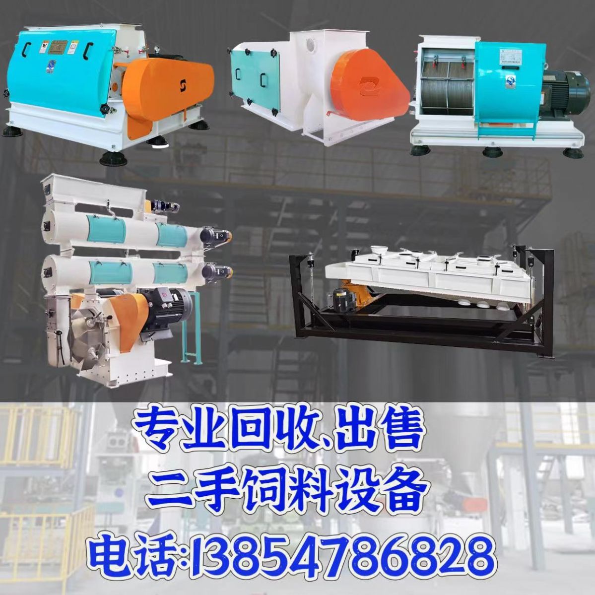 出售160千瓦1300型超微粉碎机-1