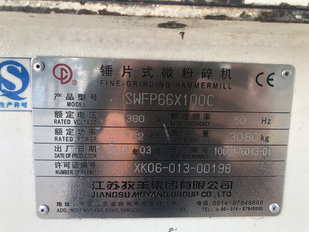 转让牧羊132千瓦粉碎机-2