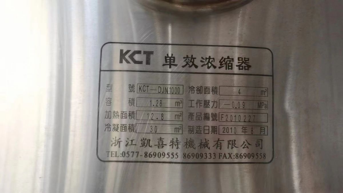 低价出蒸发器-2