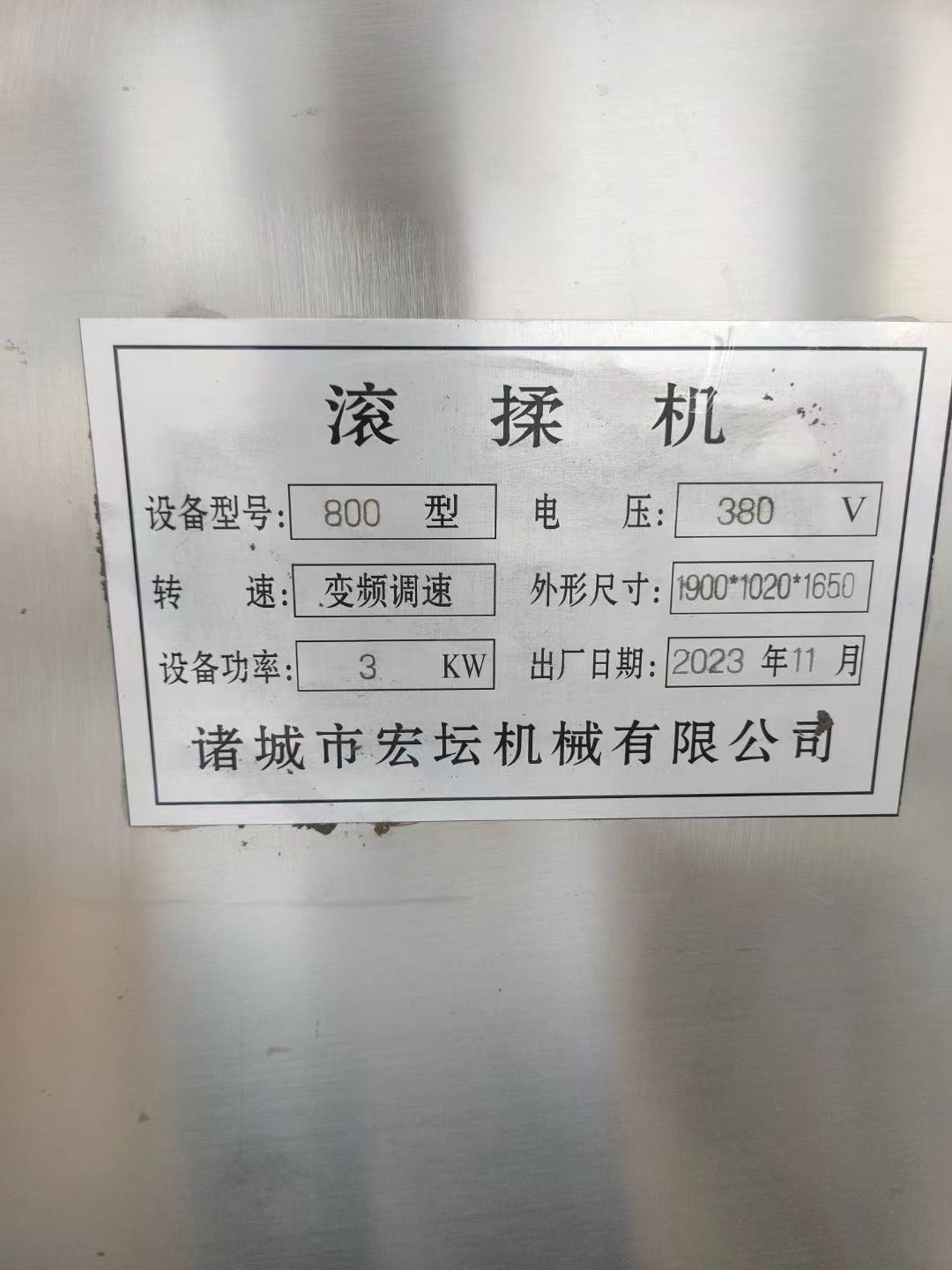 800型变频真空滚揉机-2